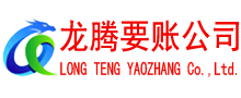 保康要账公司